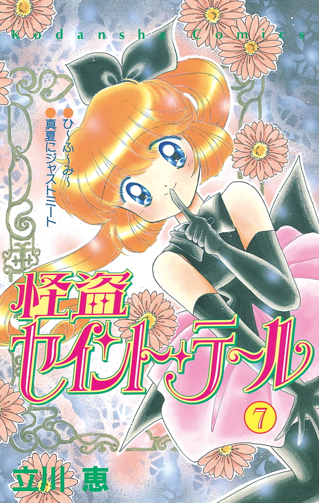 Mysterious Thief Saint Tail