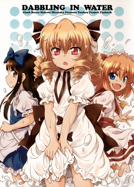 (Reitaisai 11) DABBLING IN WATER (Touhou Project)