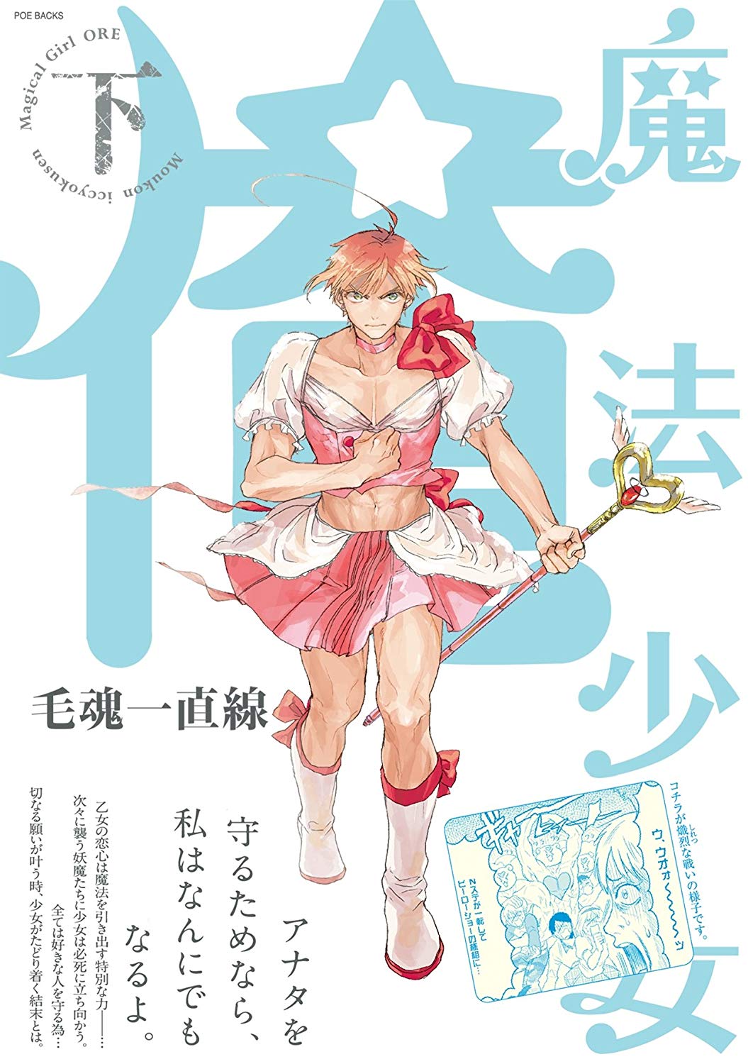 Magical Girl ORE