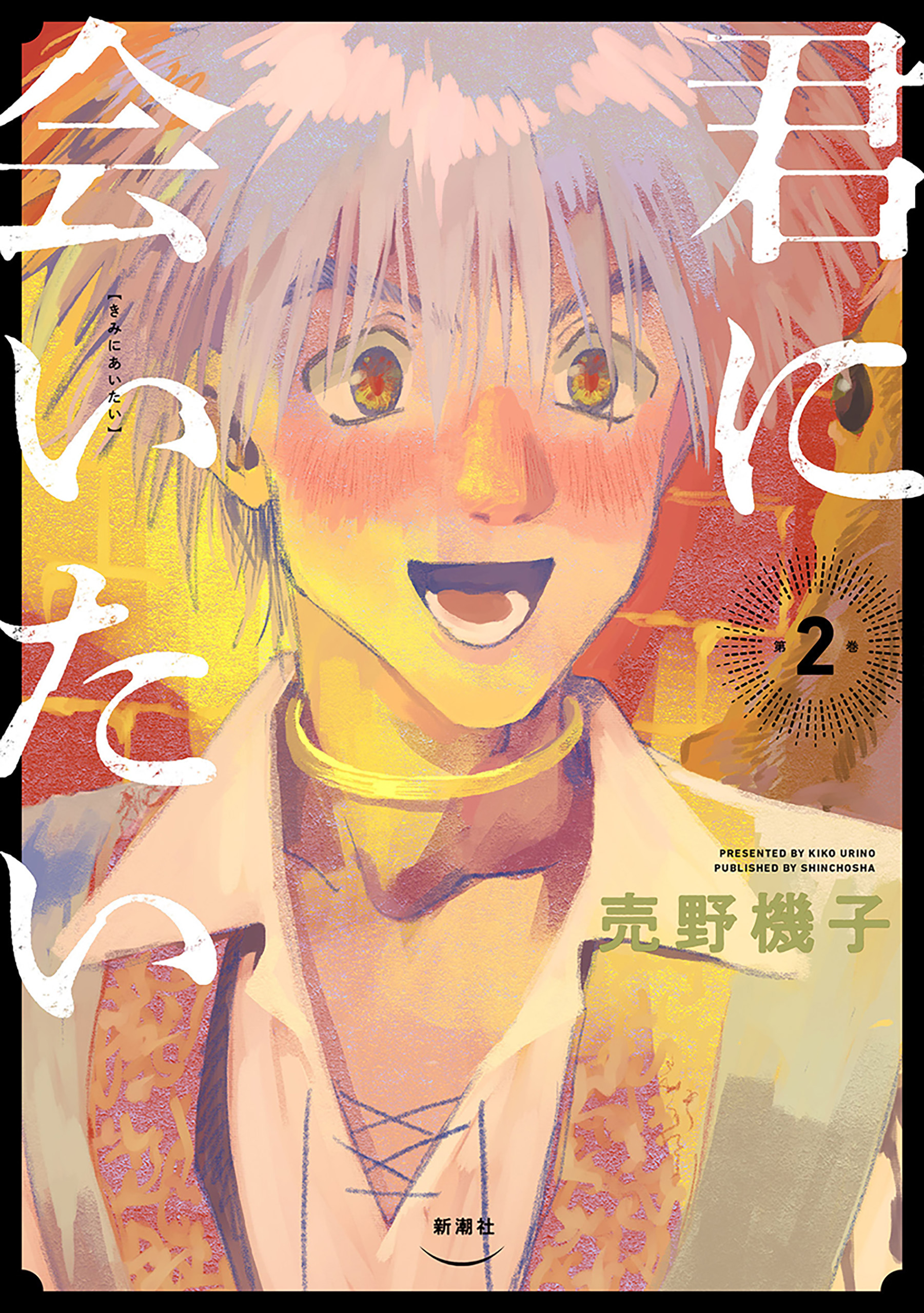 I Want To Meet You