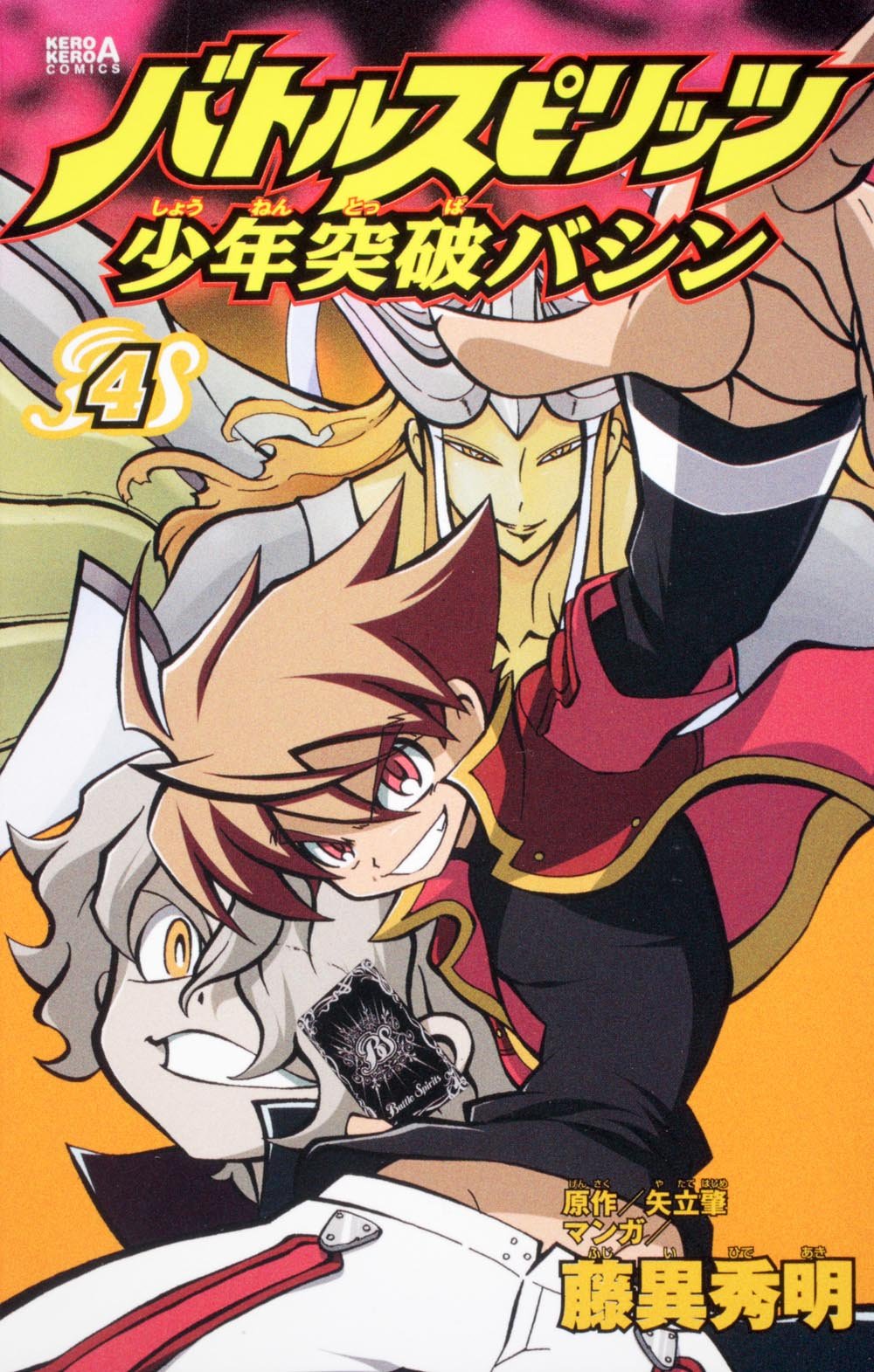 Battle Spirits