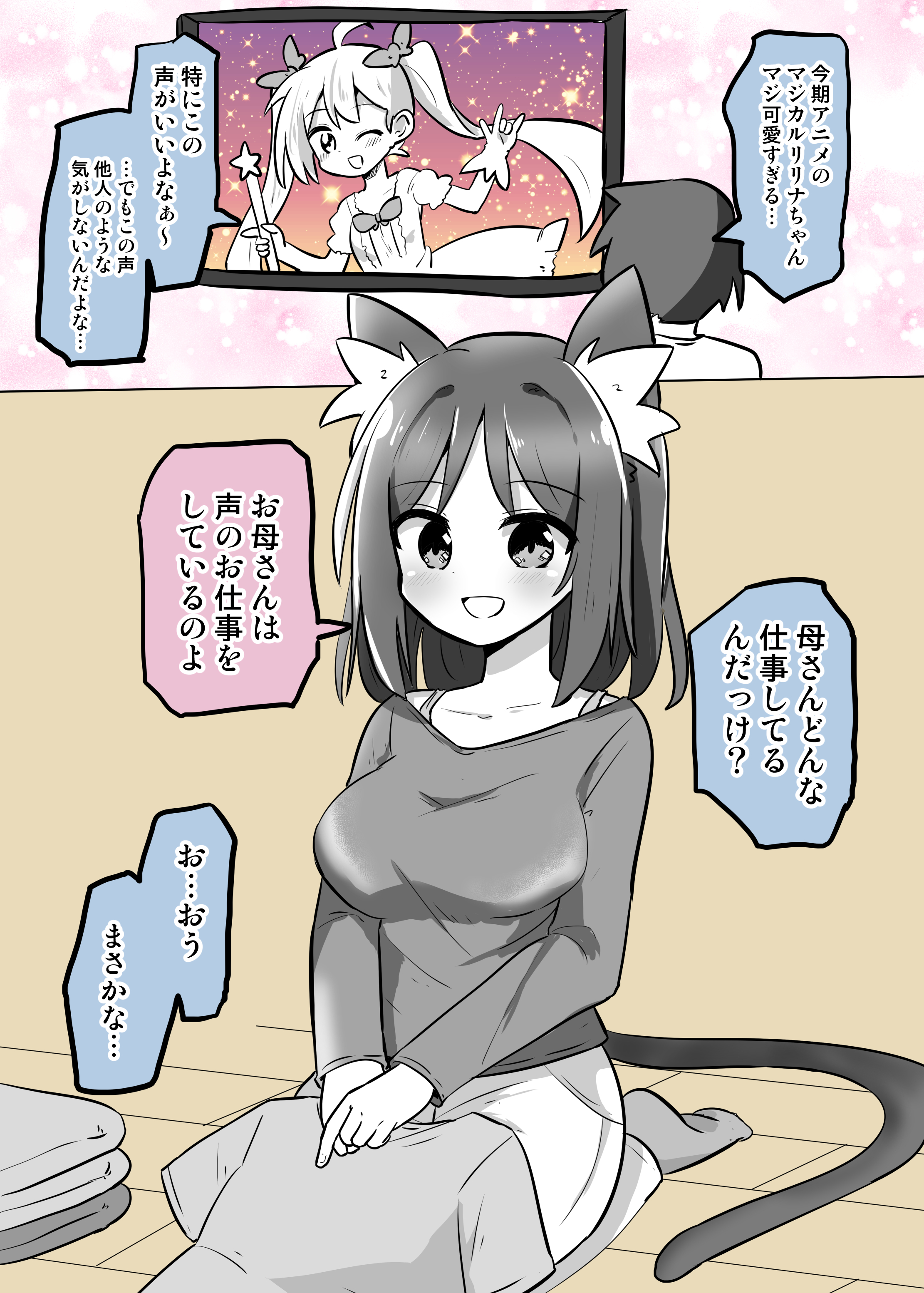 When I Woke Up One Morning My Mom Had Turned Into a Cat