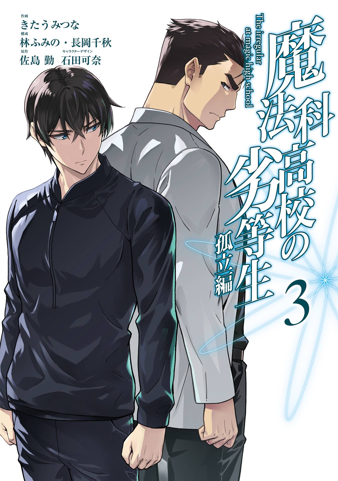 The Irregular at Magic High School - Isolation Arc