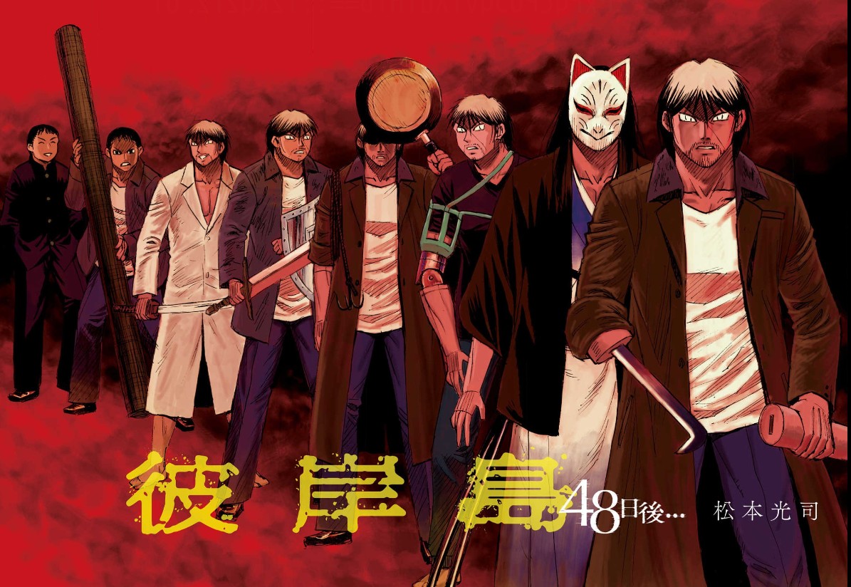 Higanjima Special One-Shot