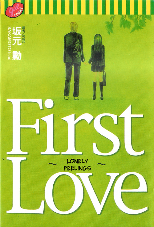 First Love - Anata ga Watashi wo Sabishiku Saseru