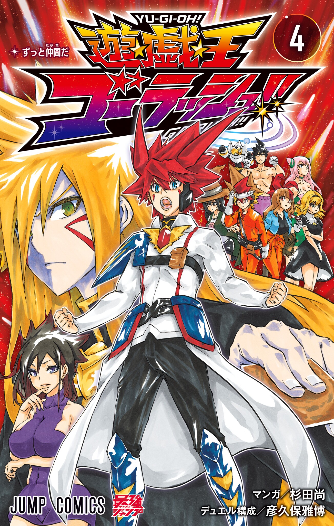 Yu☆Gi☆Oh! Go Rush!!