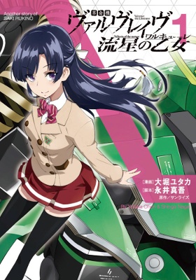 Valvrave the Liberator - Valkyrie of the Meteor