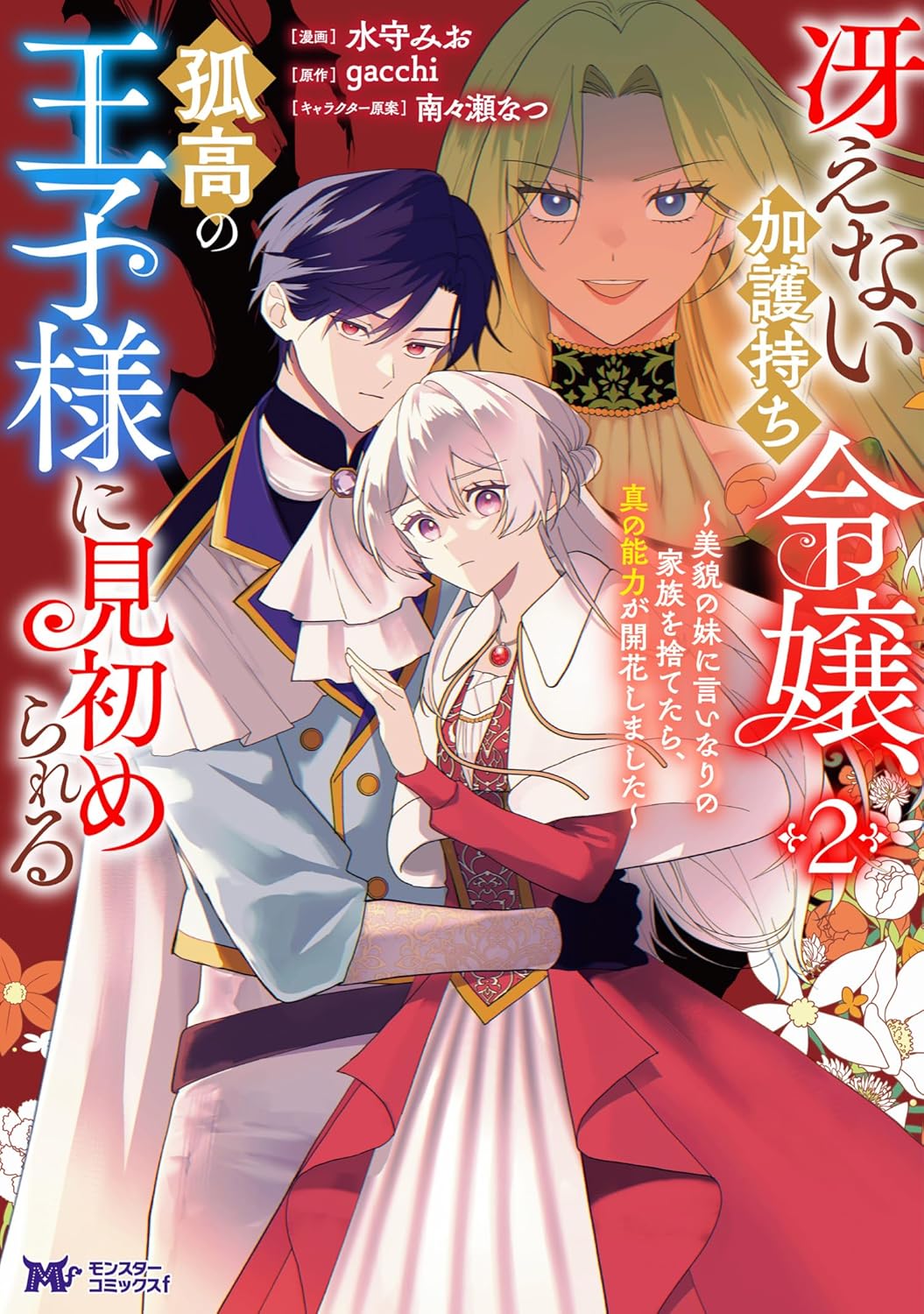 An Unremarkable Blessed Lady Chosen by the Lone Prince — Her True Power Awakens