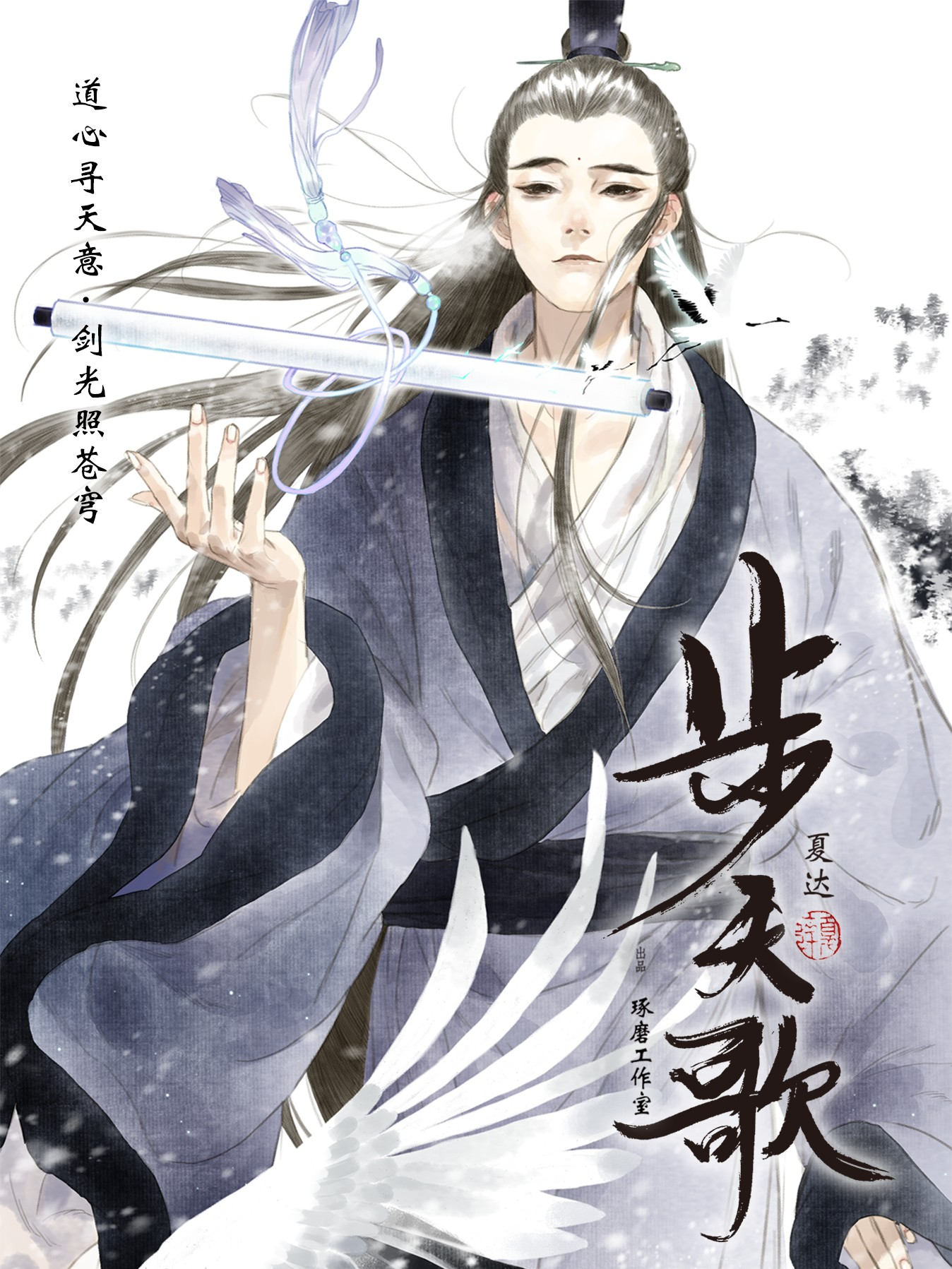 Song of the Sky Pacers