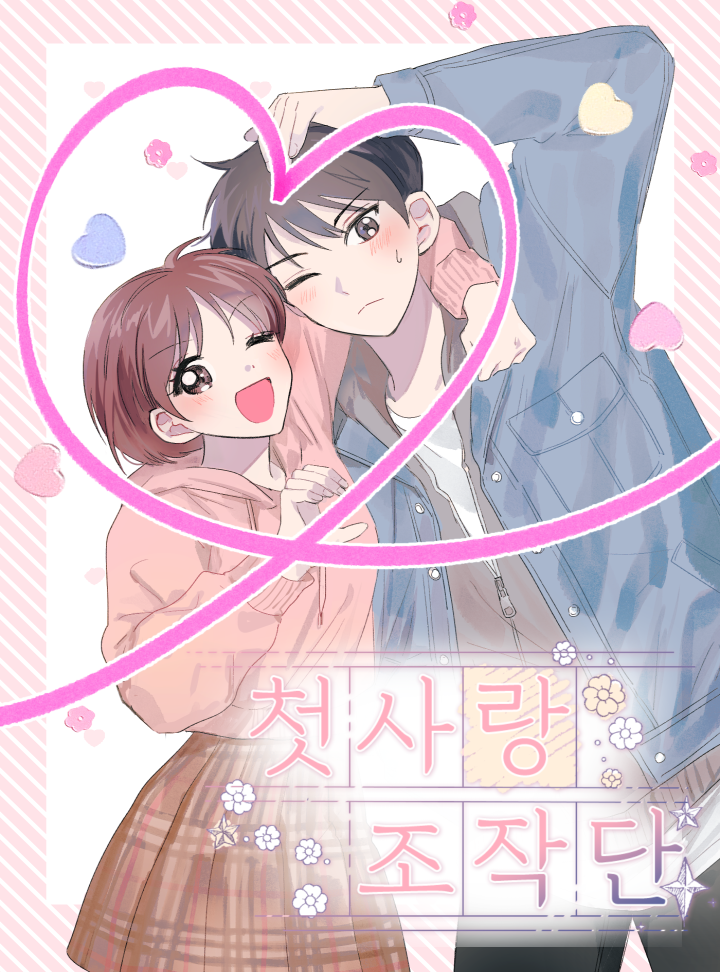 First Love Manipulation Team