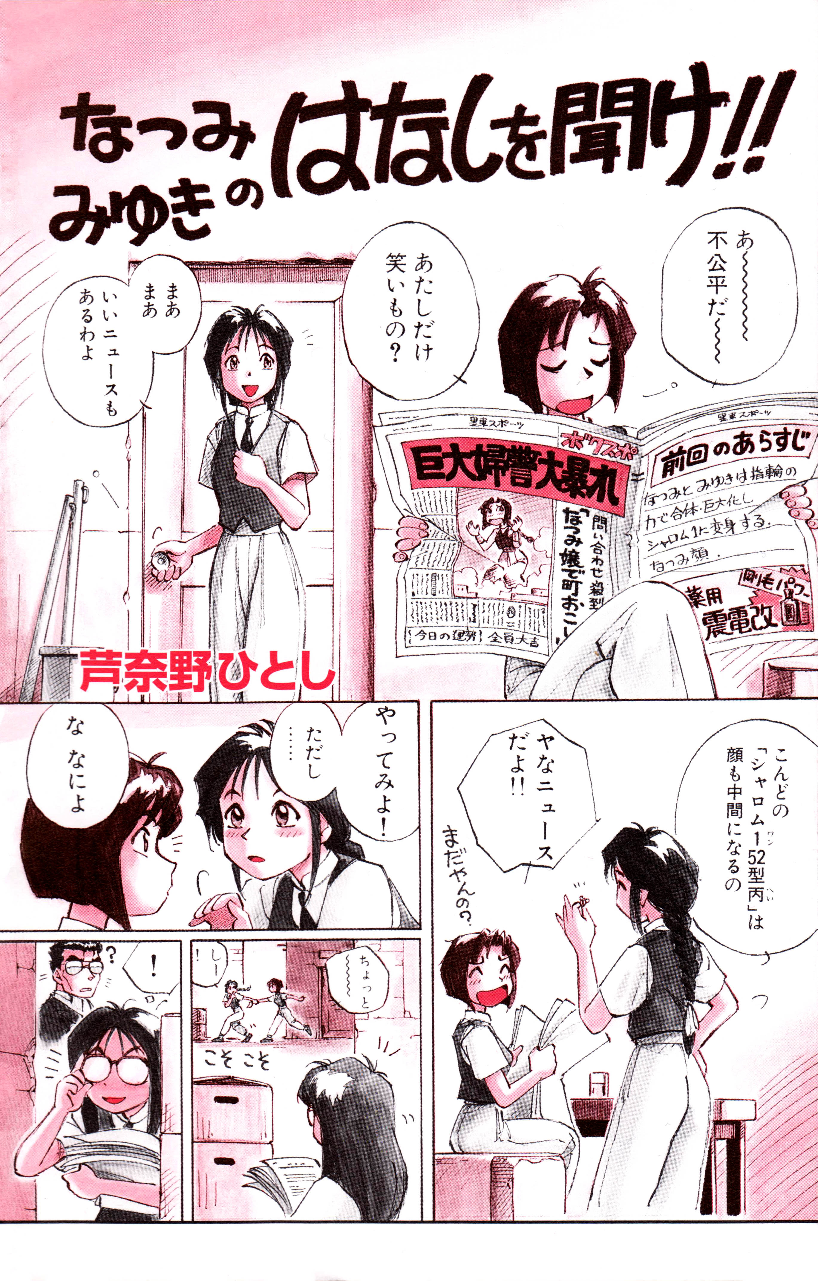 Natsuki and Miyuki's Listen To What People Say!