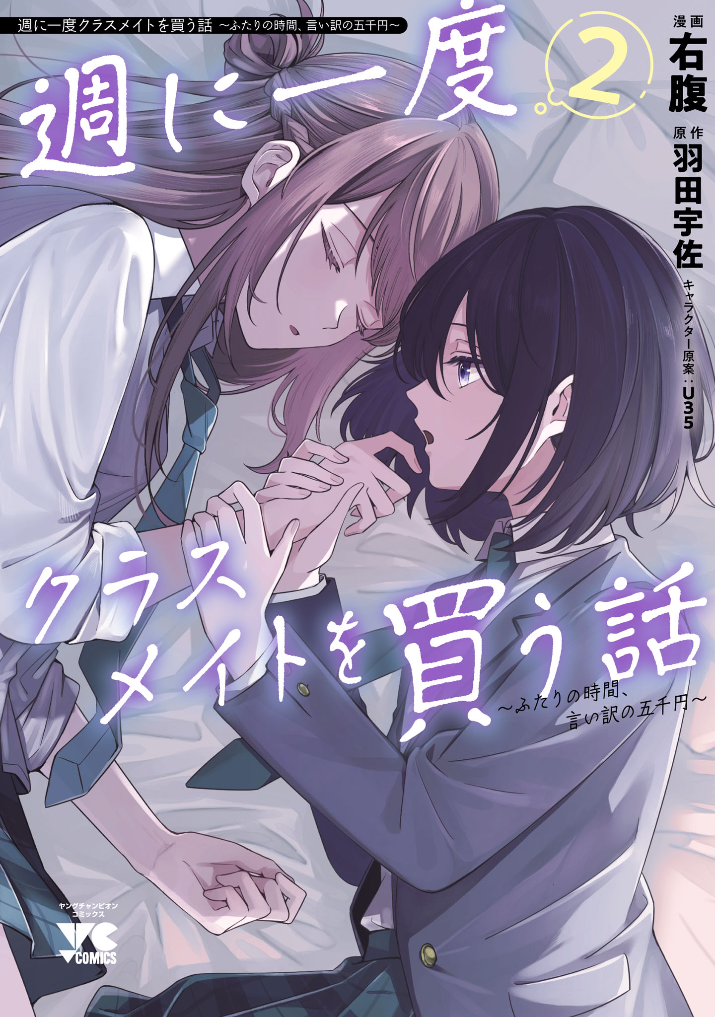 A Story About Buying a Classmate Once a Week: 5,000 Yen for an Excuse to Spend Time Together