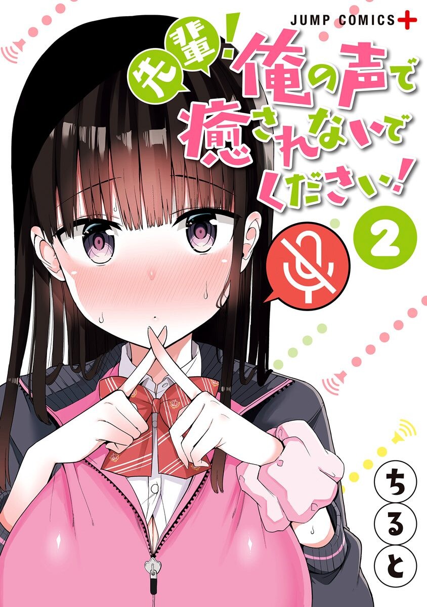 Senpai! Don't be Comforted by My Voice!