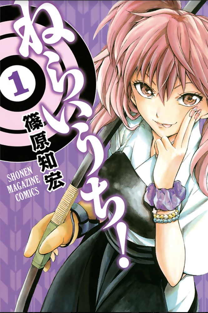 Neraiuchi!