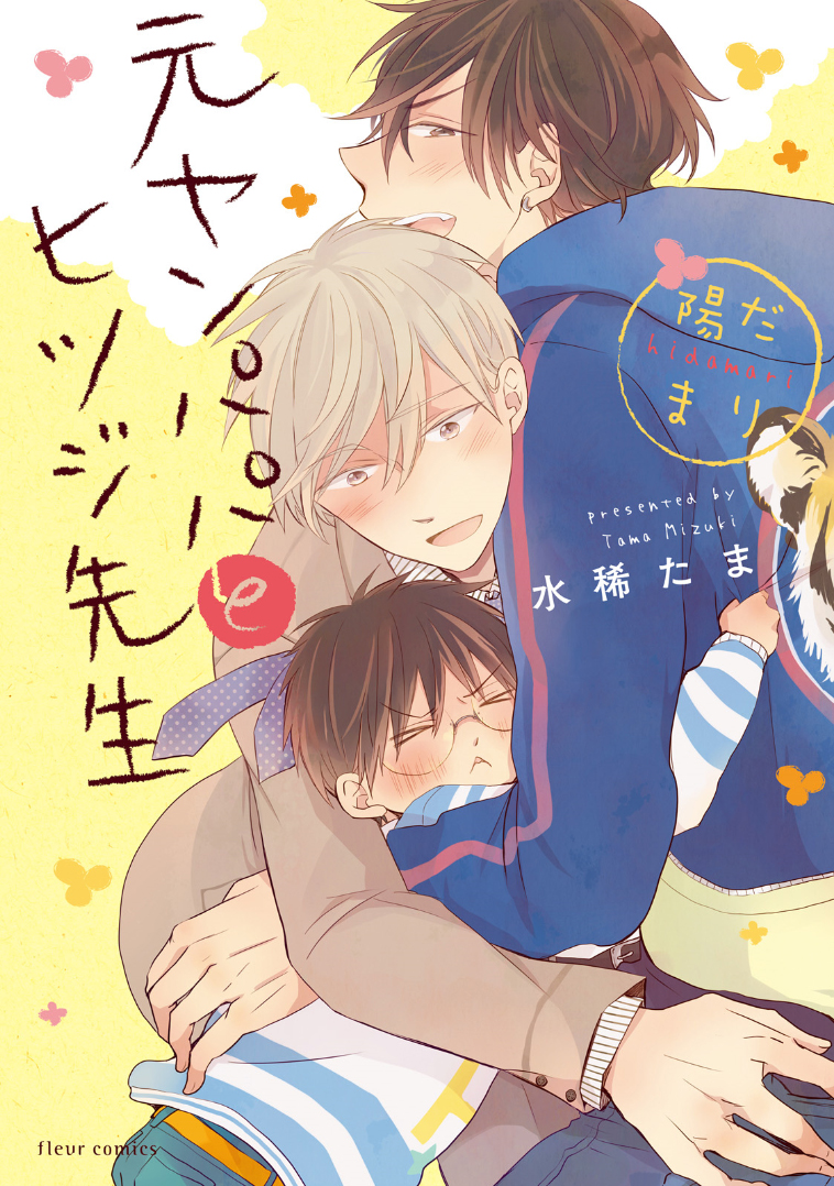 Delinquent Daddy and Tender Teacher