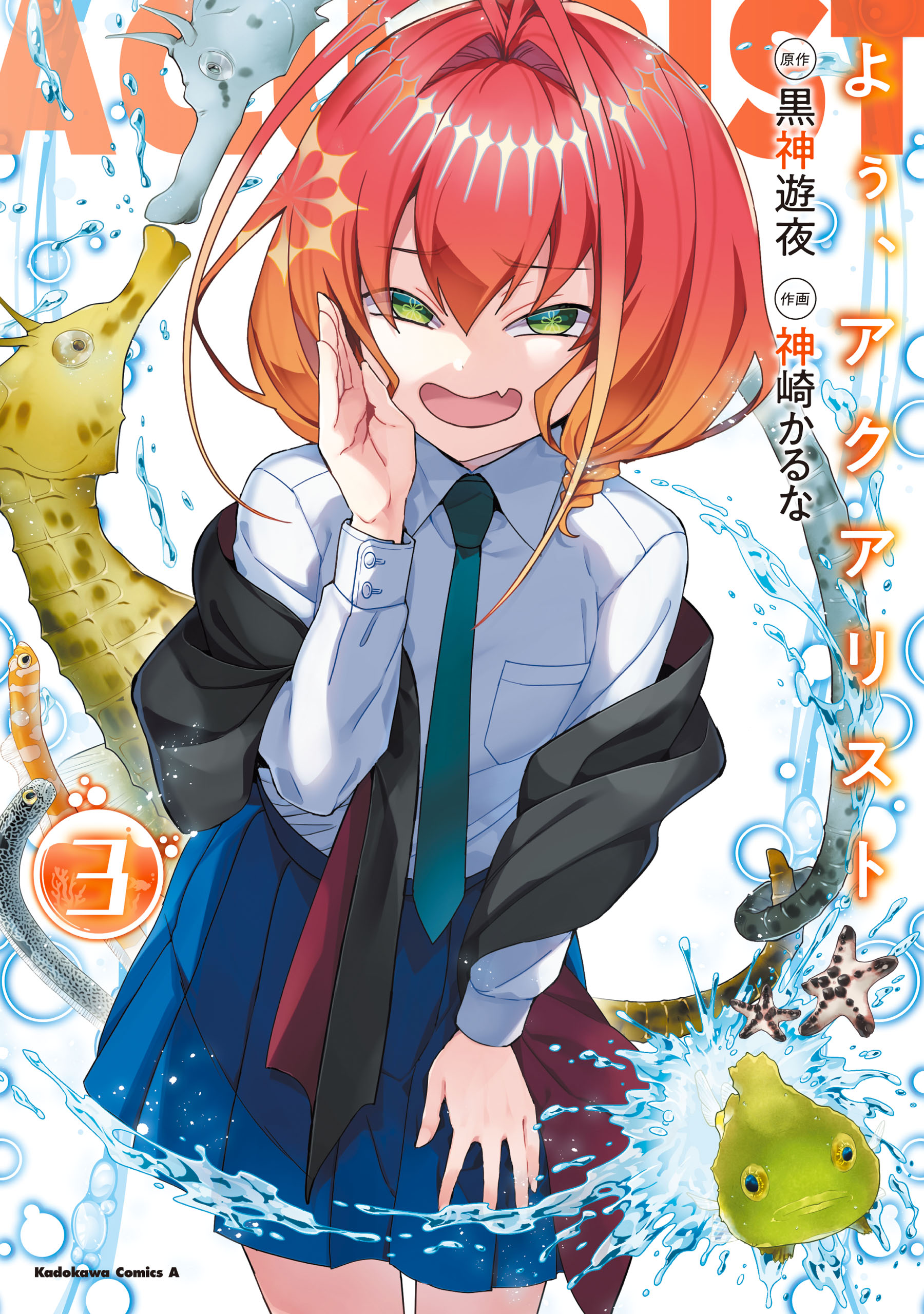 Hey, Aquarist