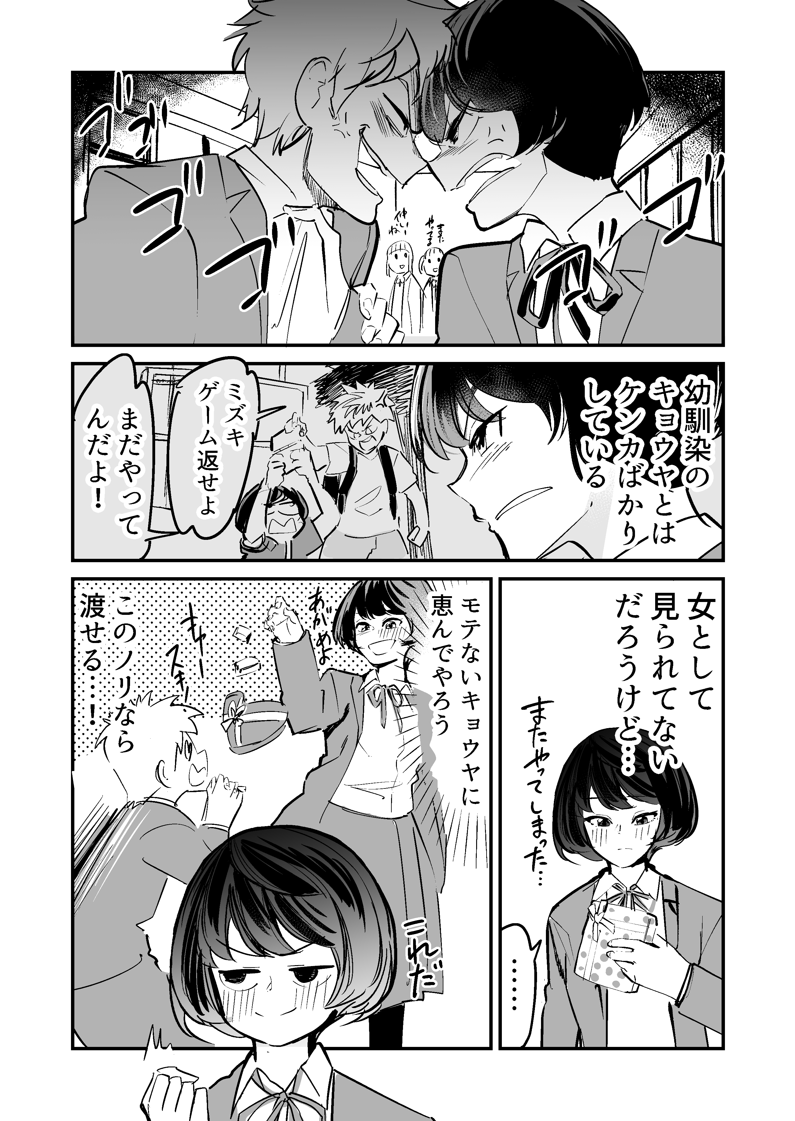 The White Day of Two People Who Fight All the Time