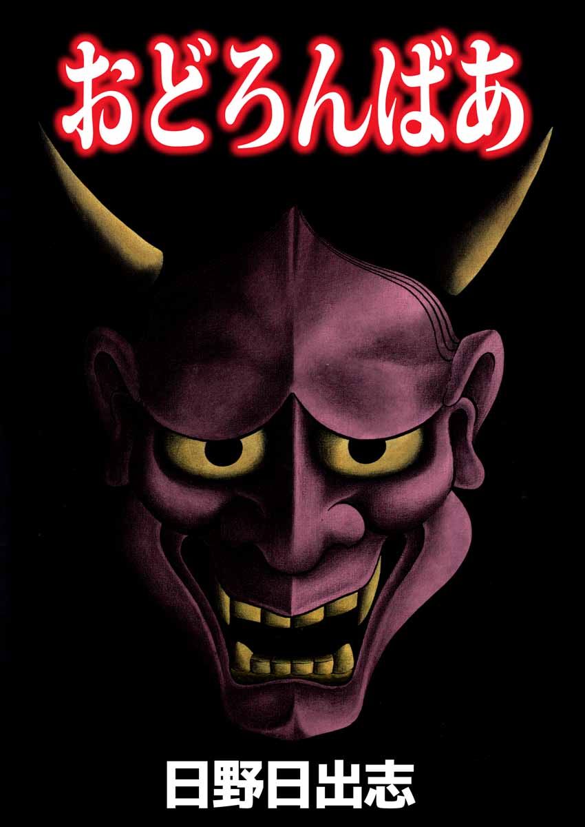 Stories of the Mask