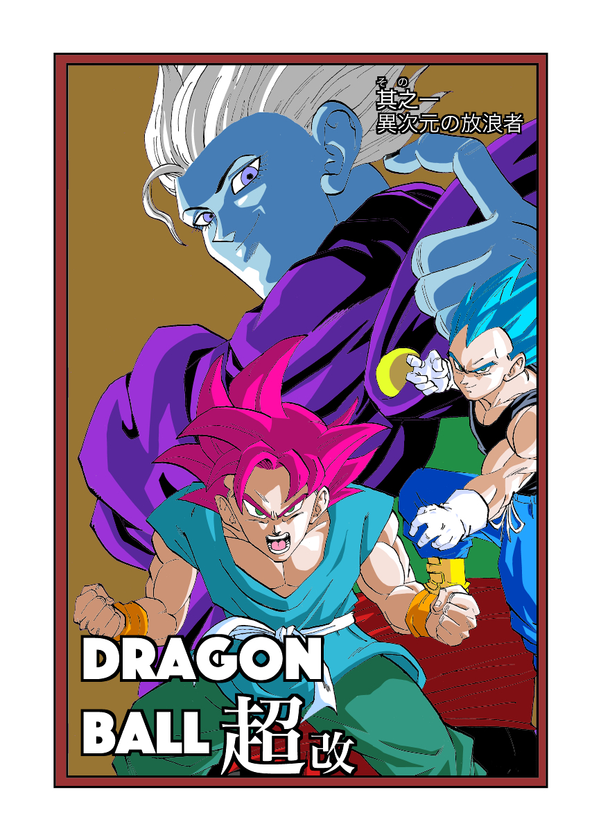DBS Kai (Doujinshi)