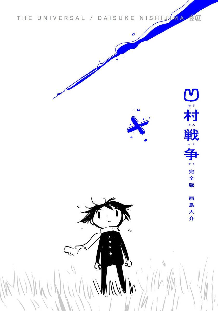 Okumura War