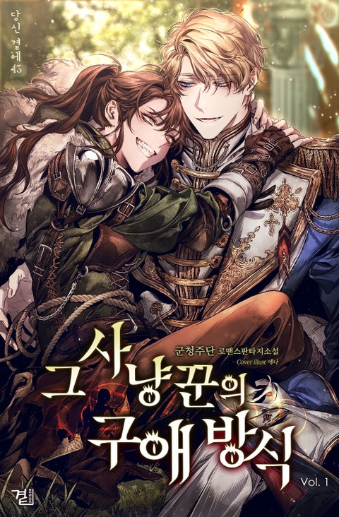 The Huntress and Her Love Prey