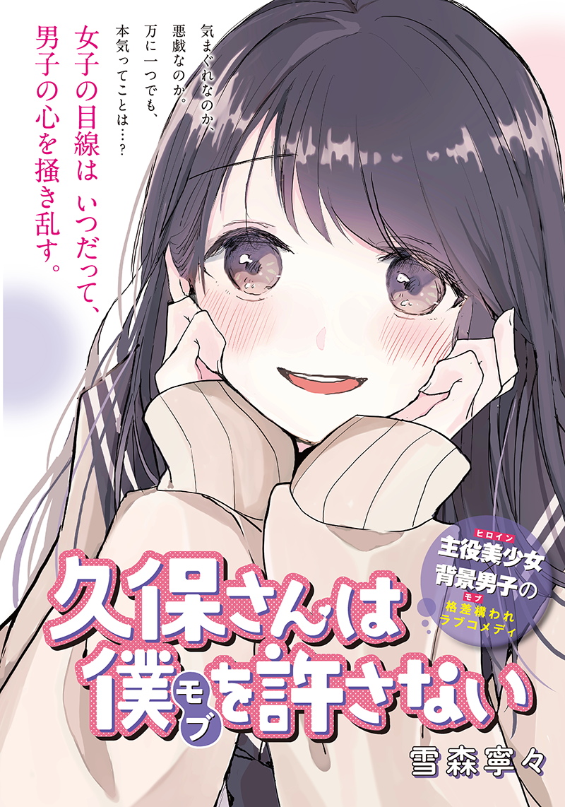 Kubo Won't Let Me Be Invisible (Pre-serialization)