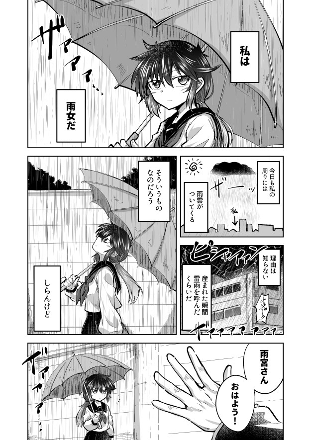 Amefuri Girl to Seiten Boy