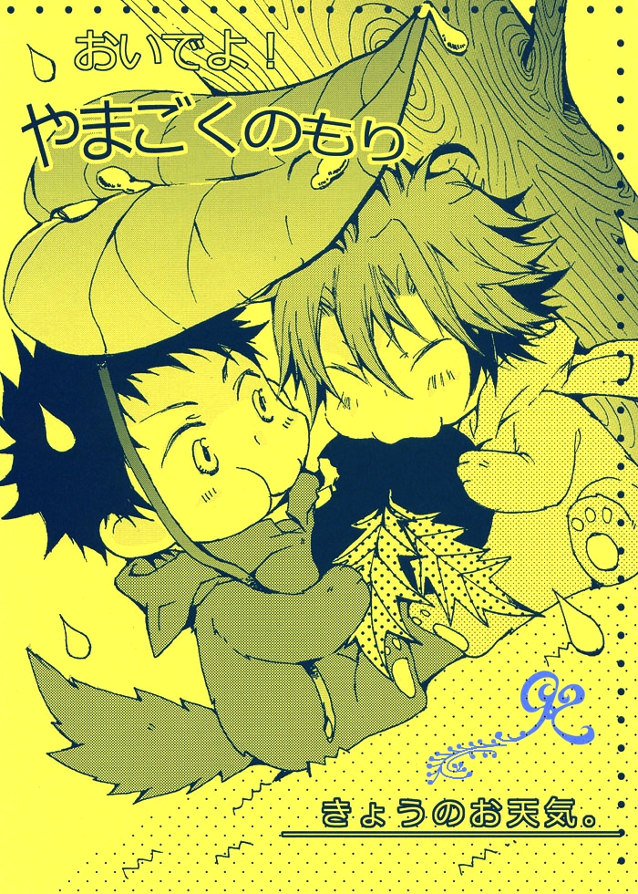 Today's Weather (Katekyo Hitman Reborn!)