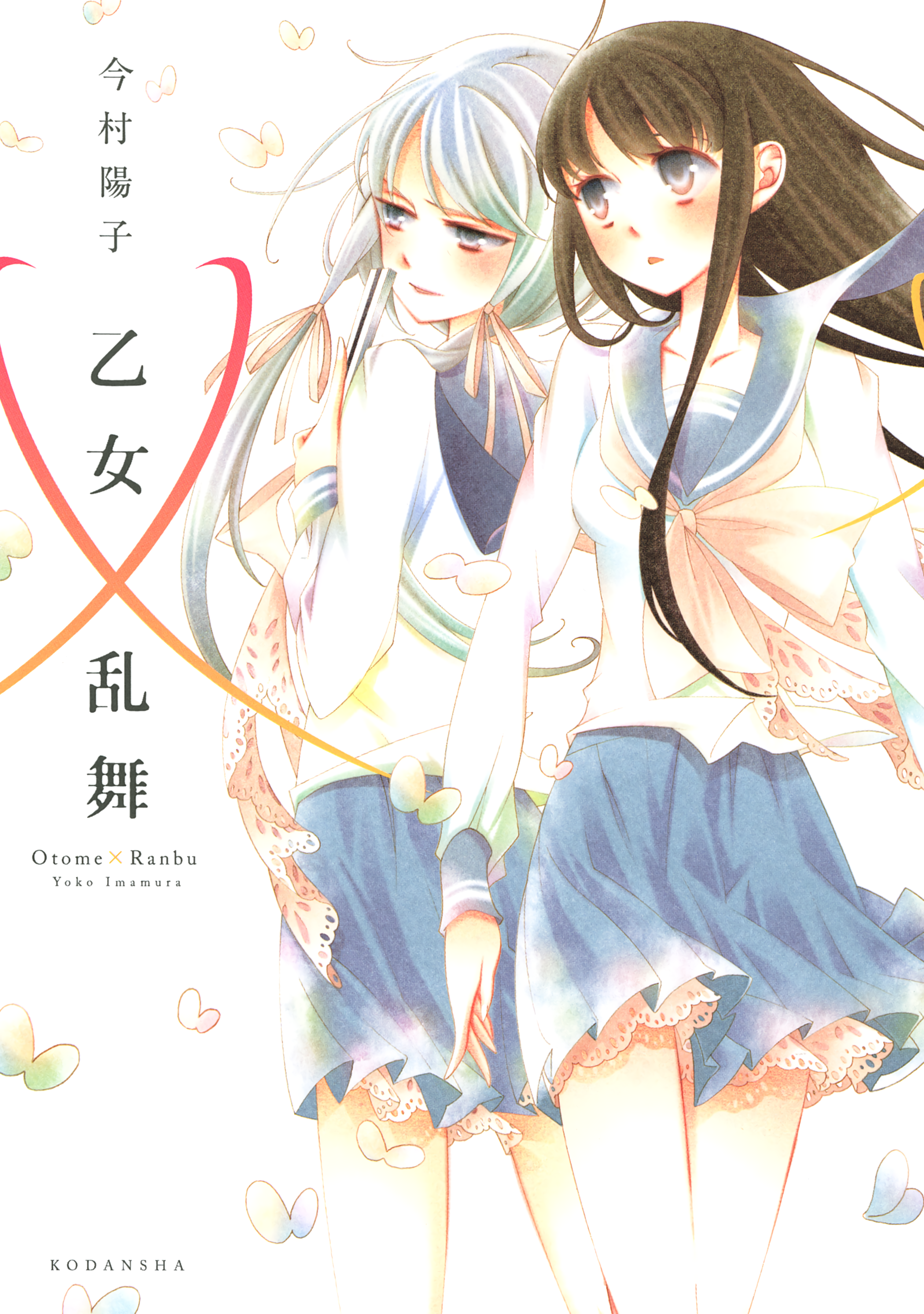 Otome Ranbu