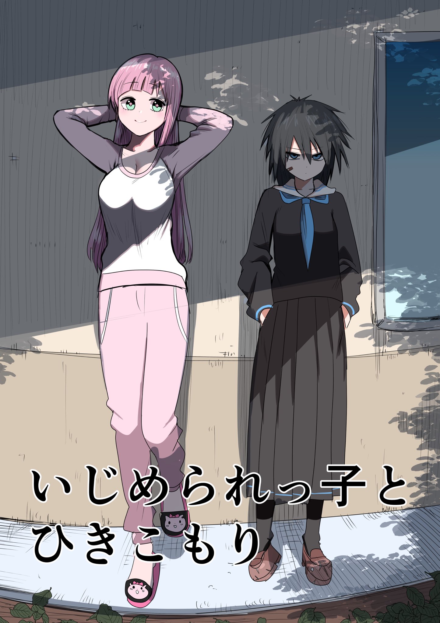 Bullied Girl and Shut-in Girl