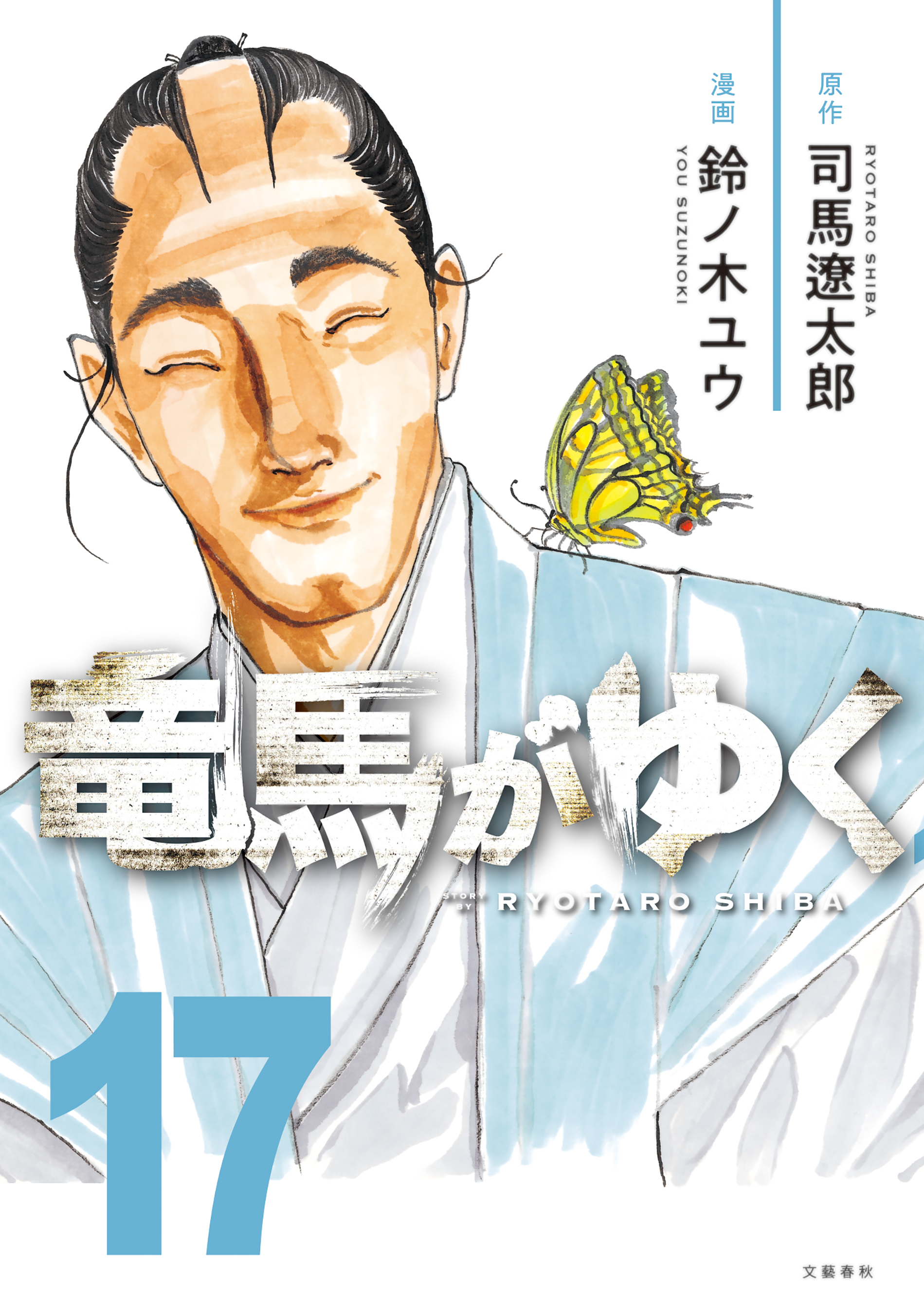 Ryouma ga Yuku