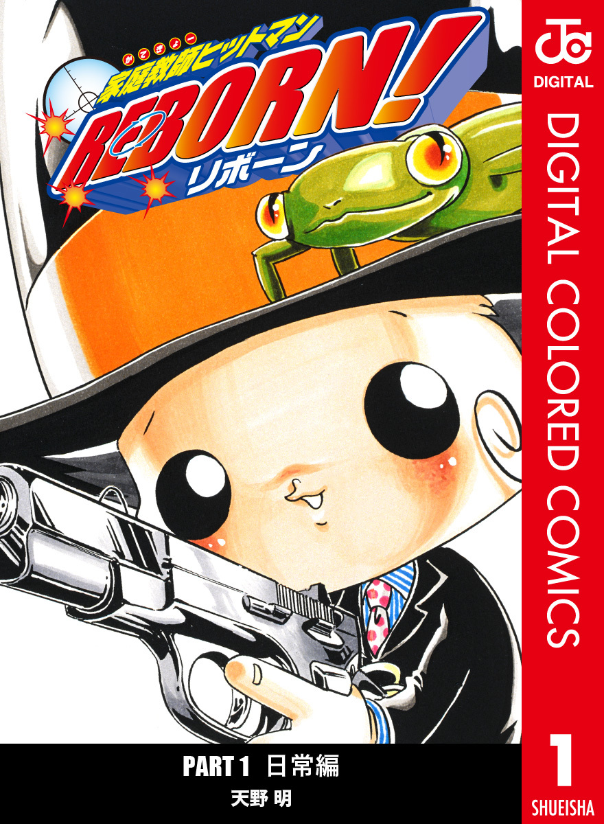 Katekyou Hitman Reborn! (Official Colored)