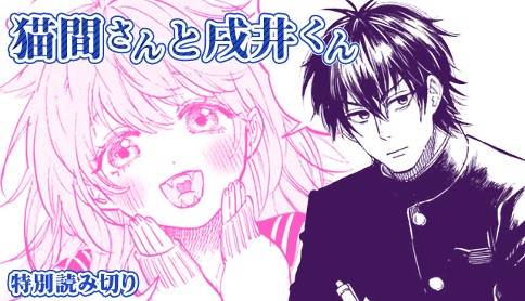 Nekoma-san to Inui-kun