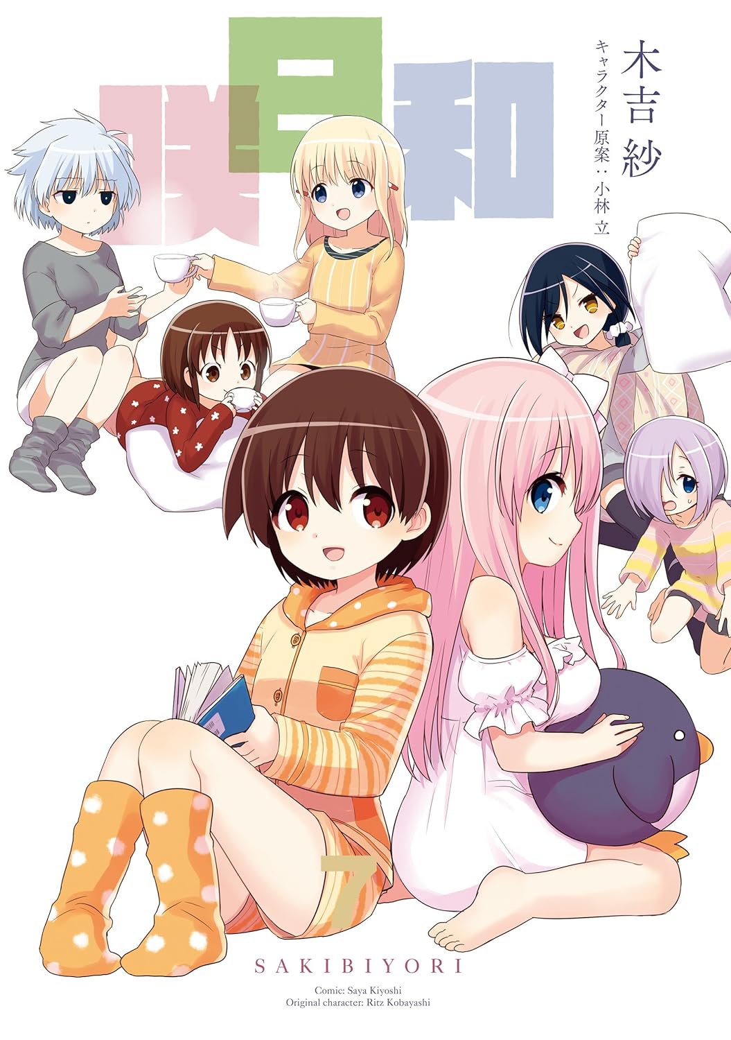 Sakibiyori