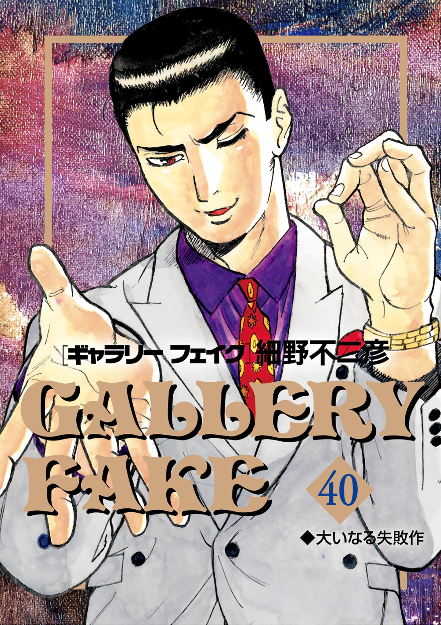 Gallery Fake