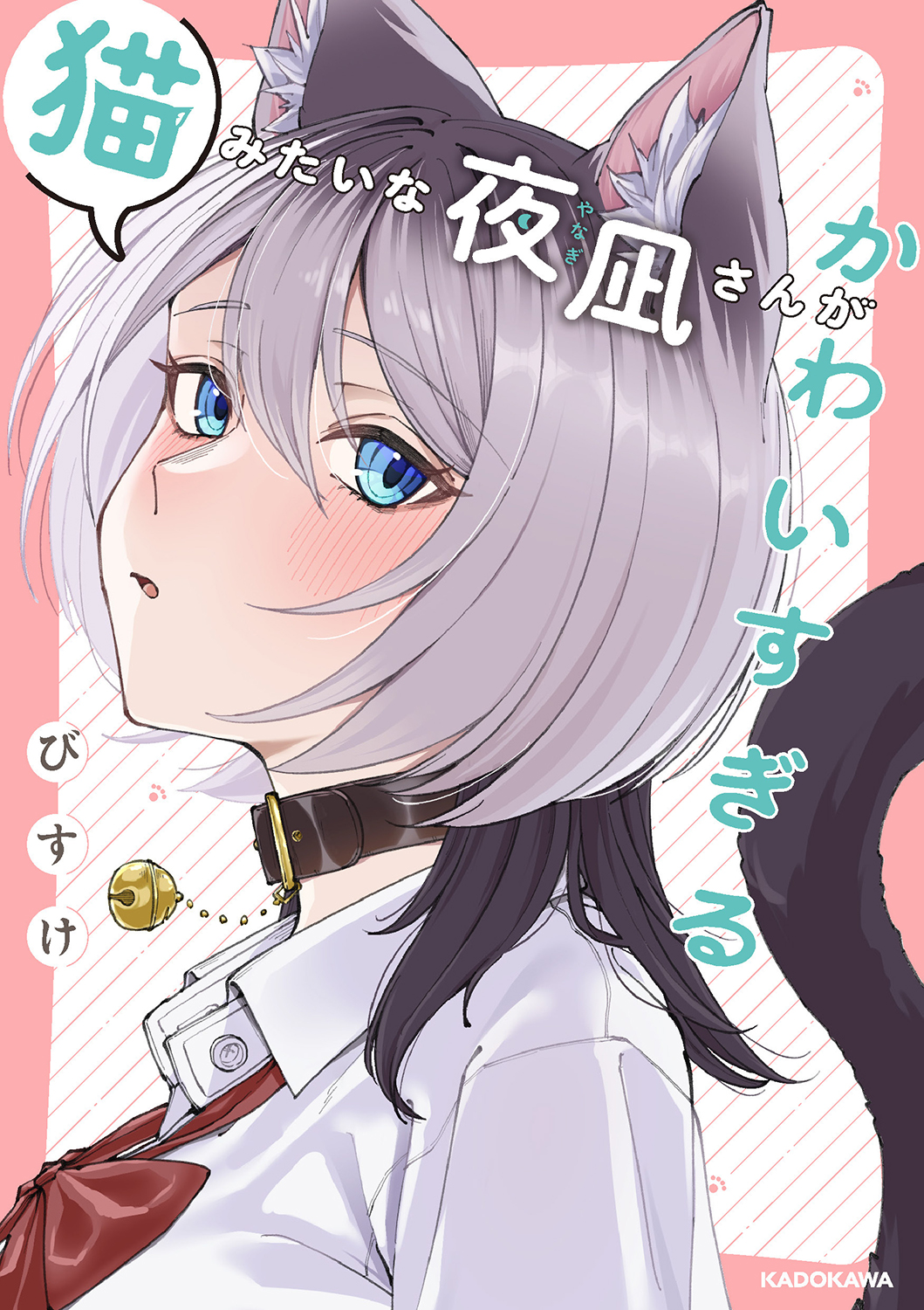 A Story About Accidentally Learning "The Secret" of a Girl From School