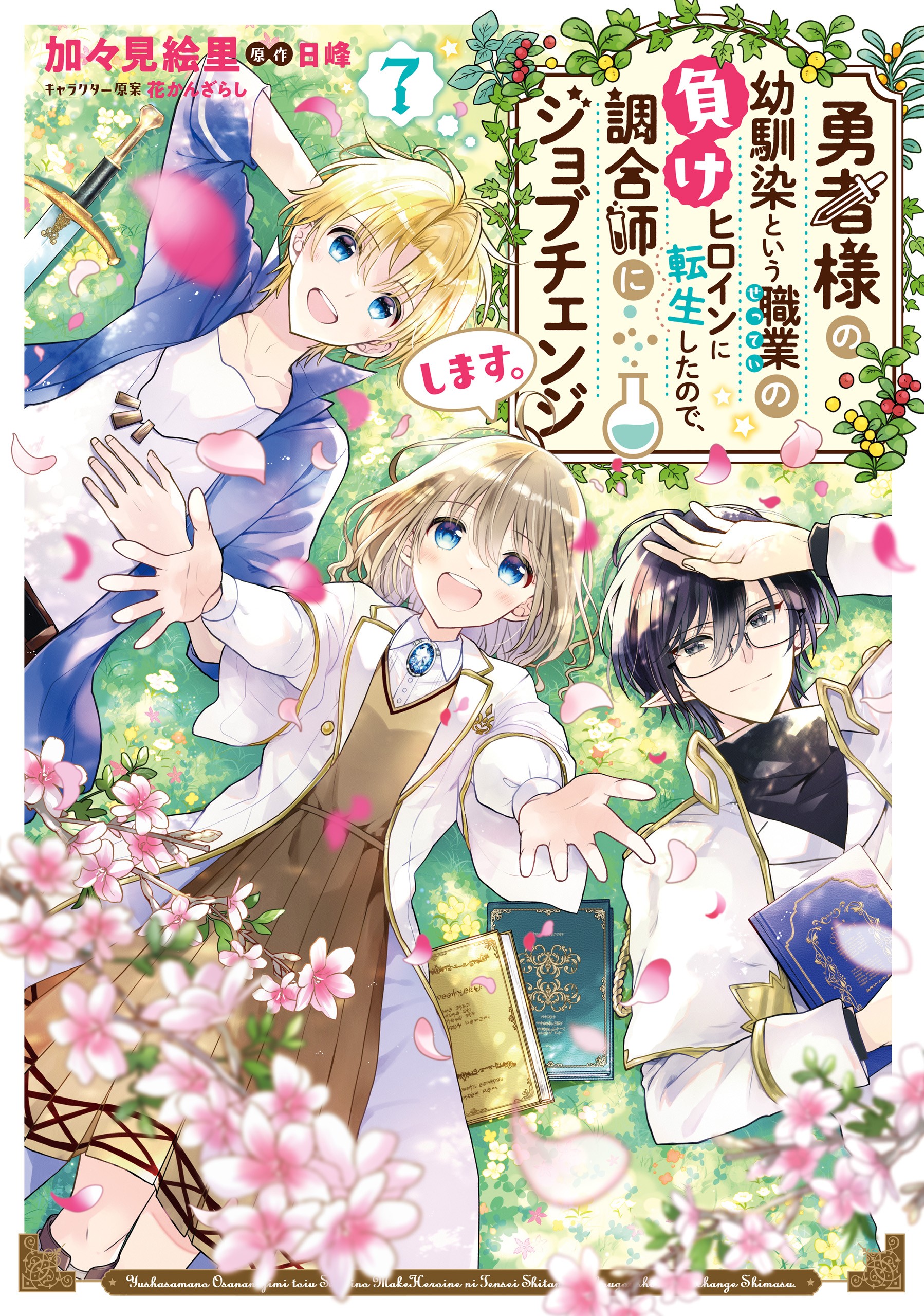 I Reincarnated as the Hero's Childhood Friend Who Was the Losing Love Interest, so I Changed Jobs to Alchemist