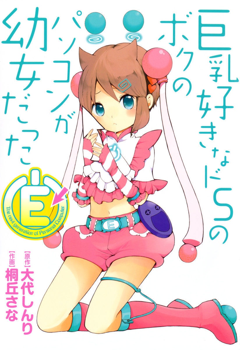 E (Kirioka Sana)