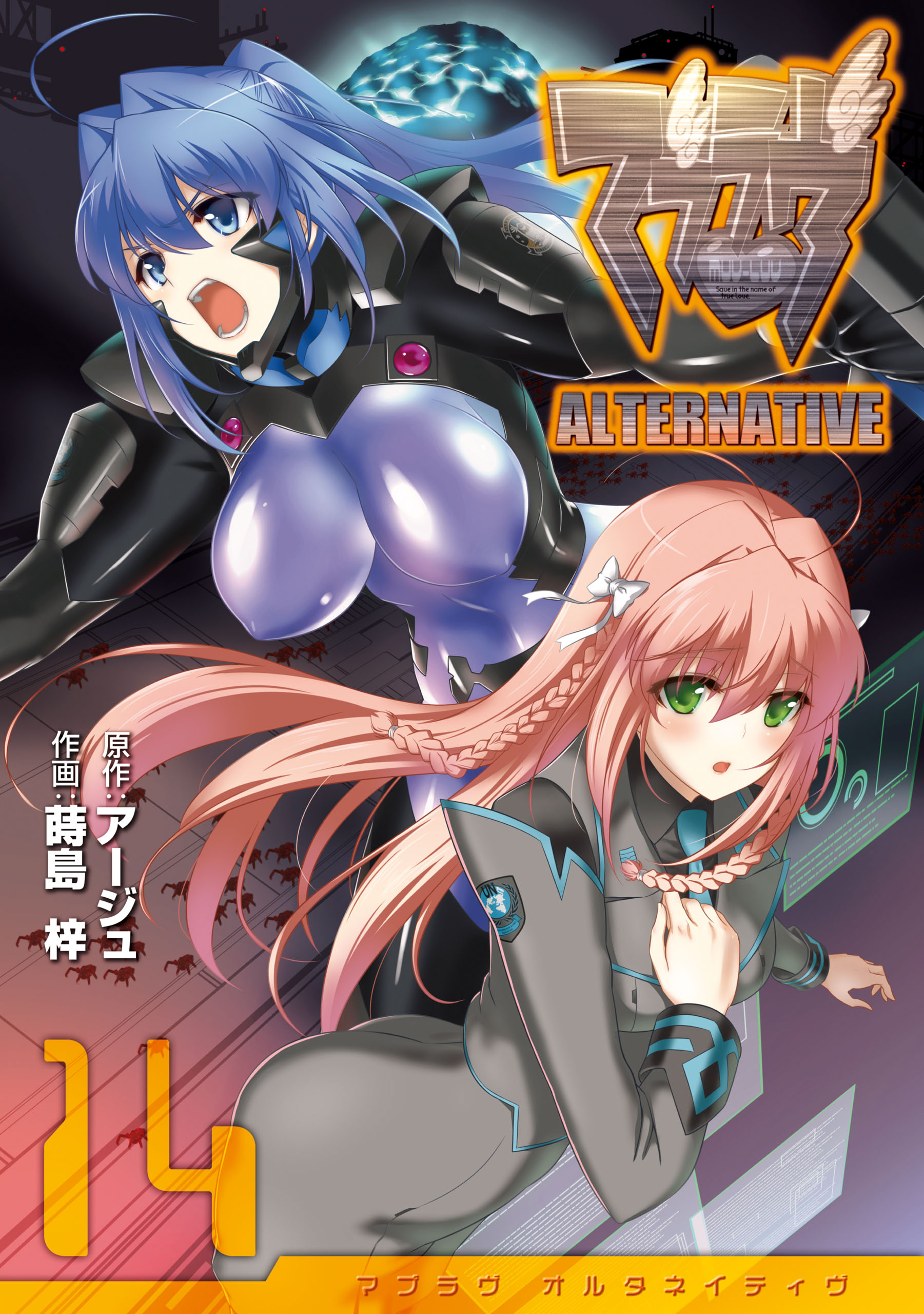 Muv-Luv Alternative