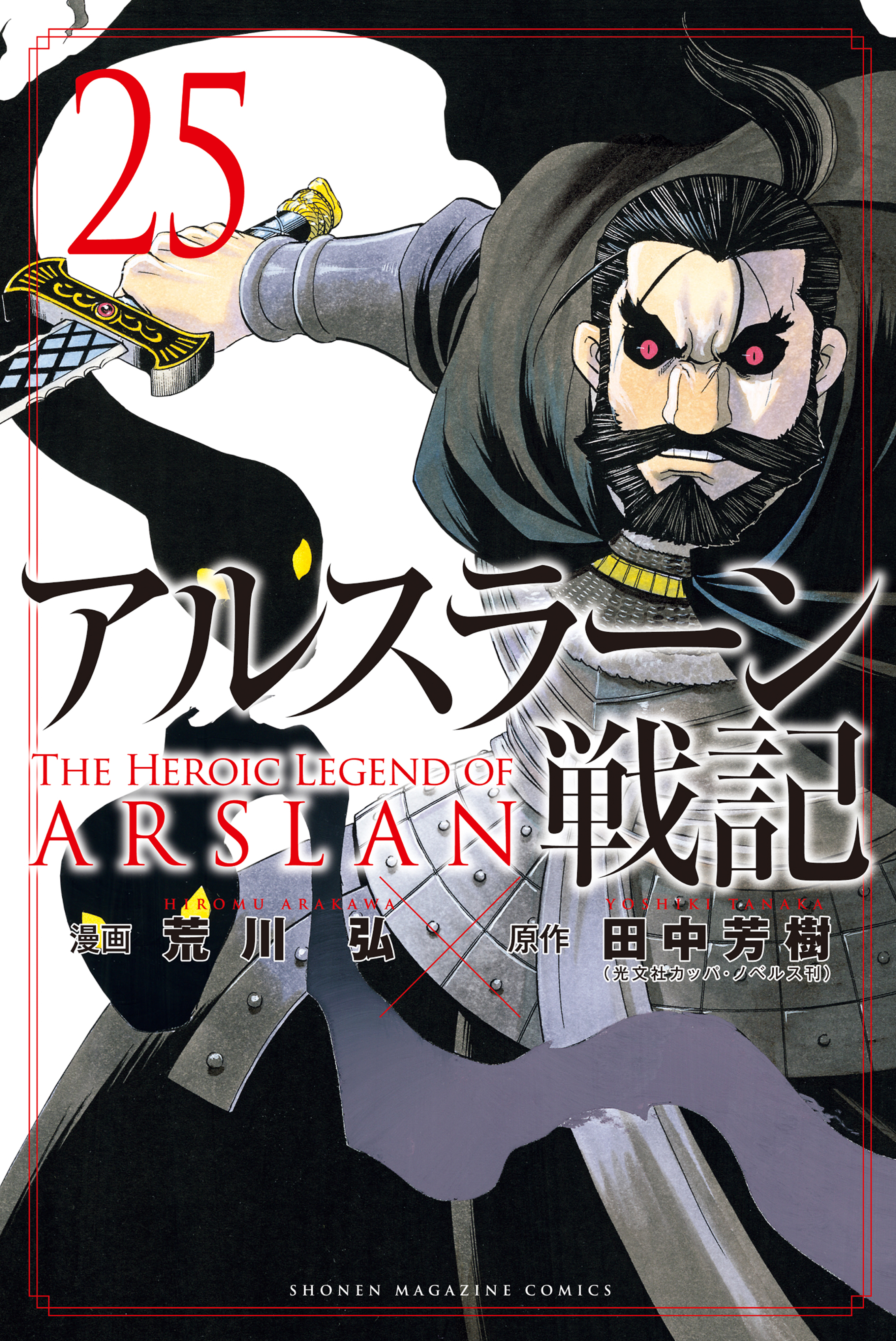 The Heroic Legend of Arslan