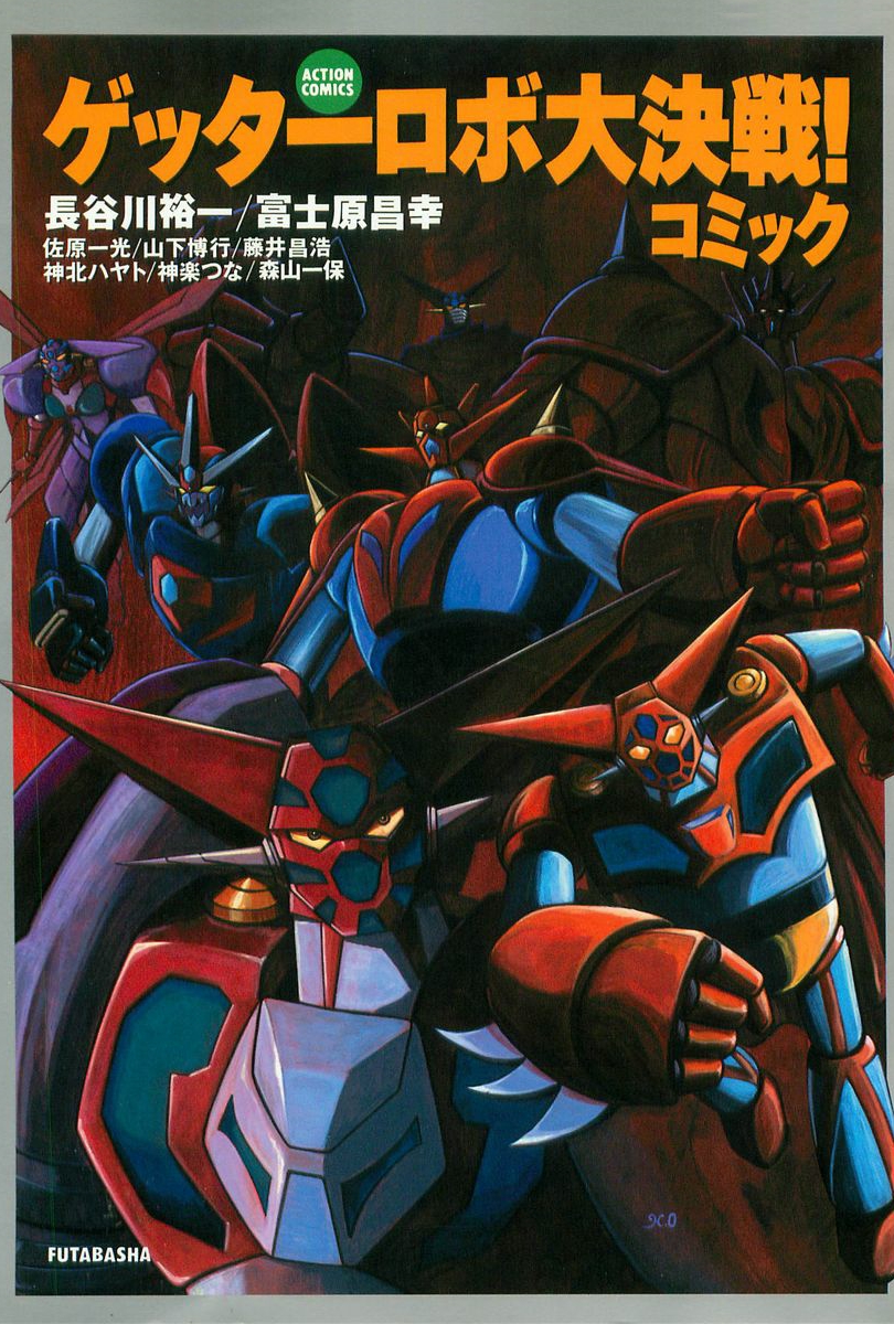Getter Robo Great Battle! Comic