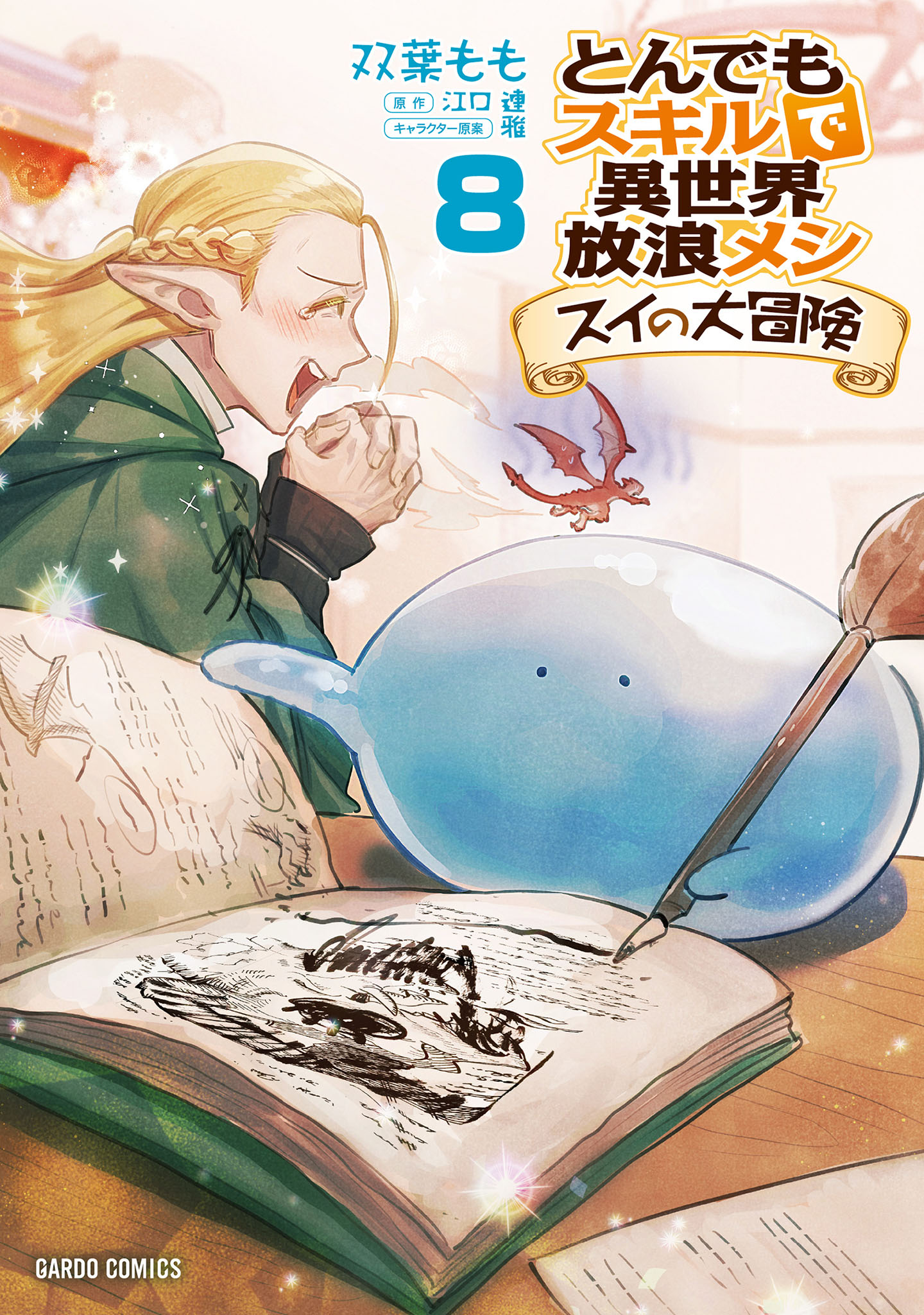 Campfire Cooking in Another World with My Absurd Skill: Sui's Great Adventure