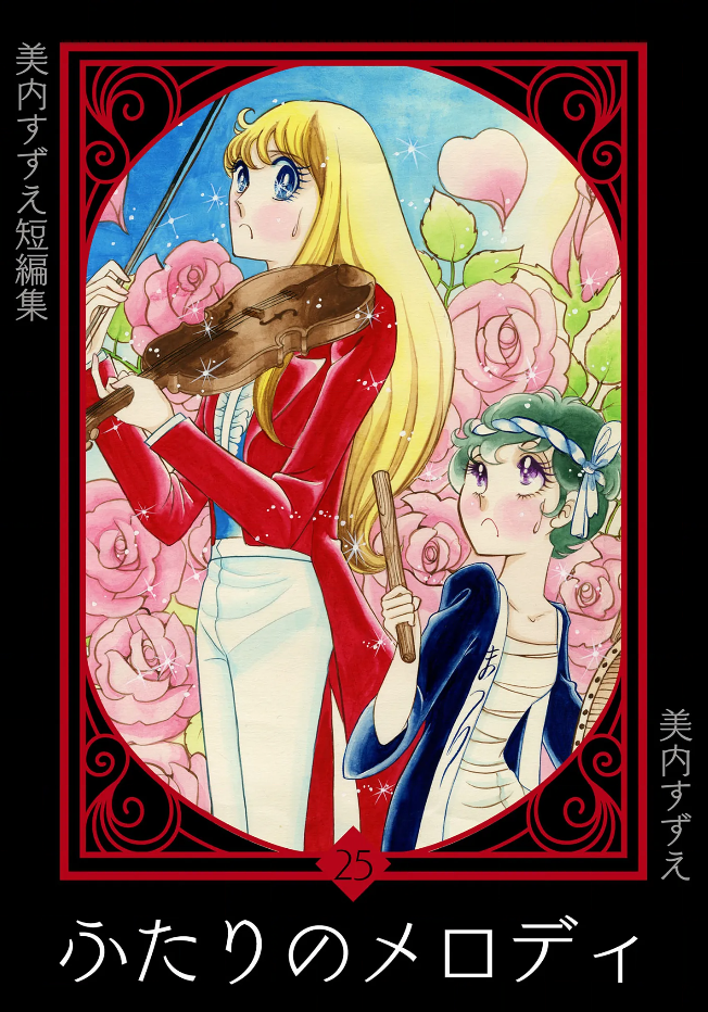 Melody for Two