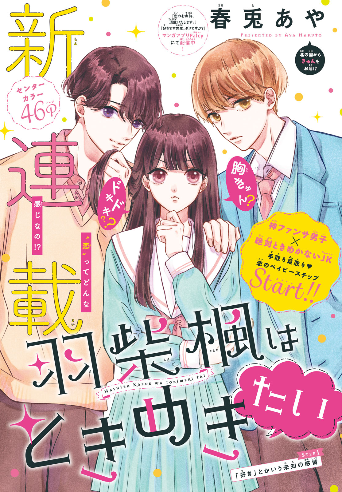 Hashiba Kaede Wants Her Heart to Race