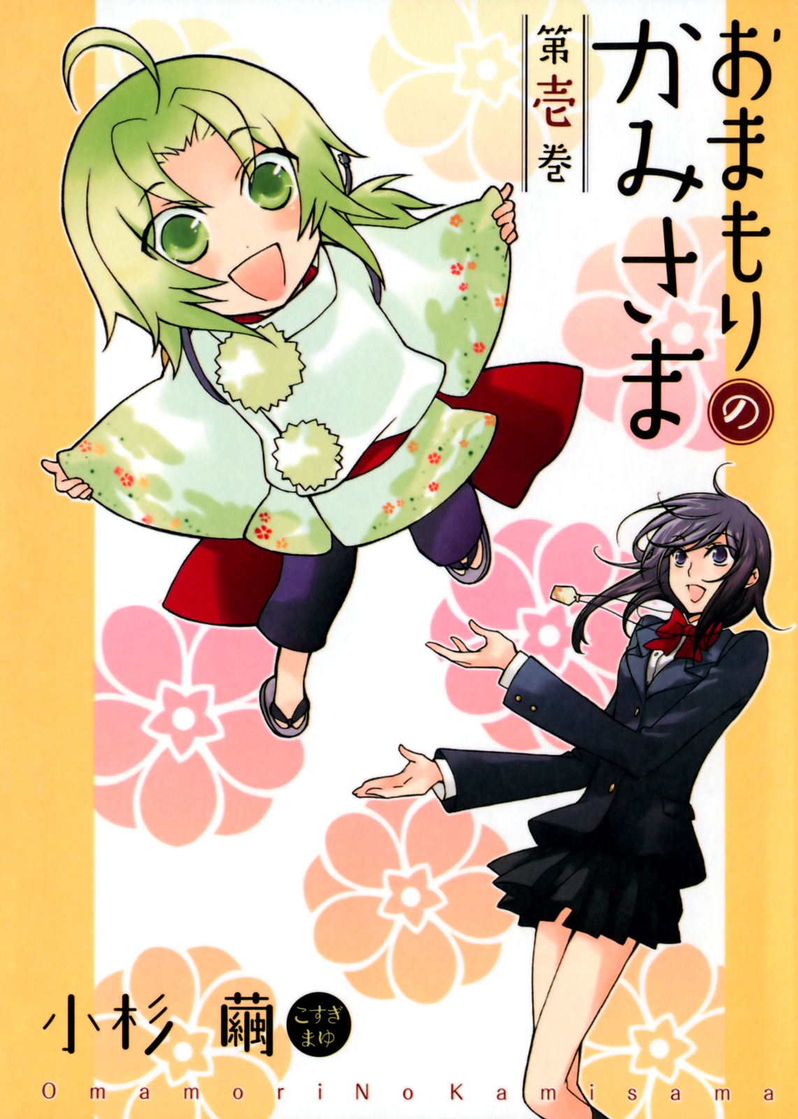 Omamori no Kamisama