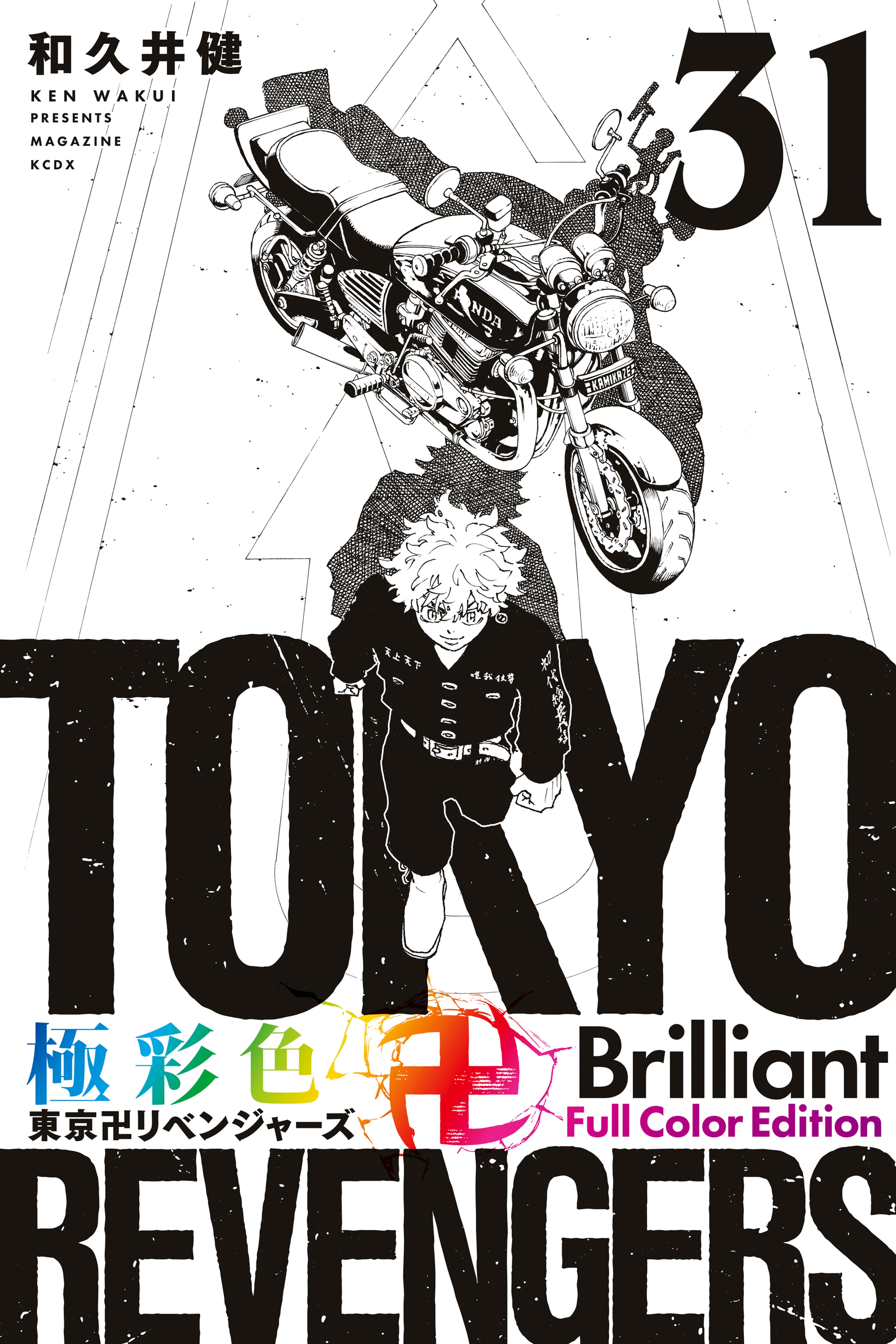 Tokyo Revengers: Brilliant Full Color Edition