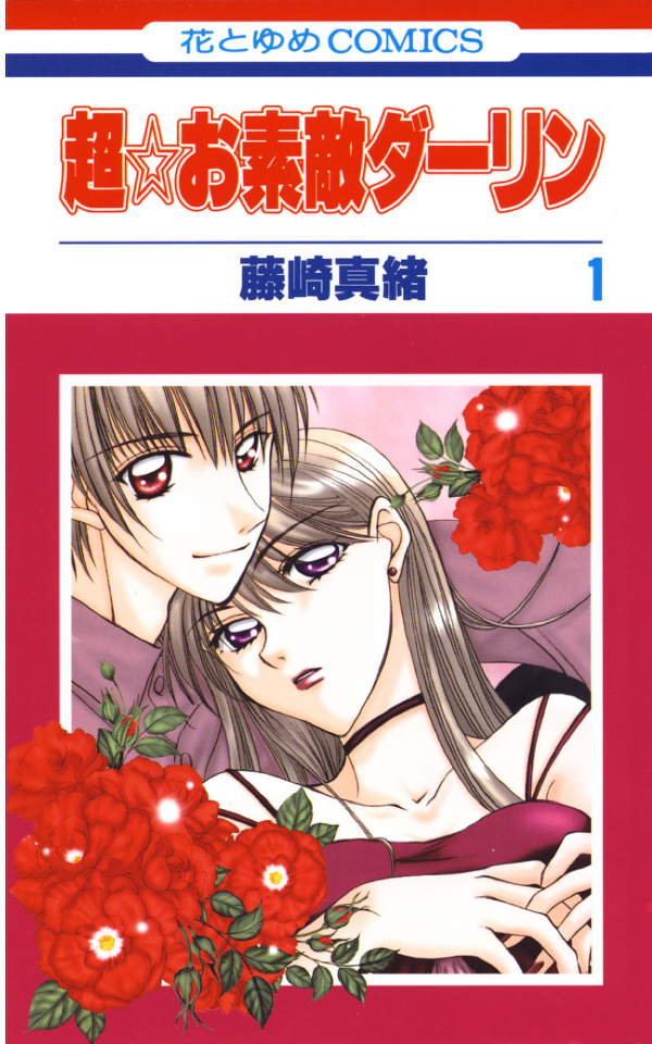 Chou ☆ Osuteki Darling