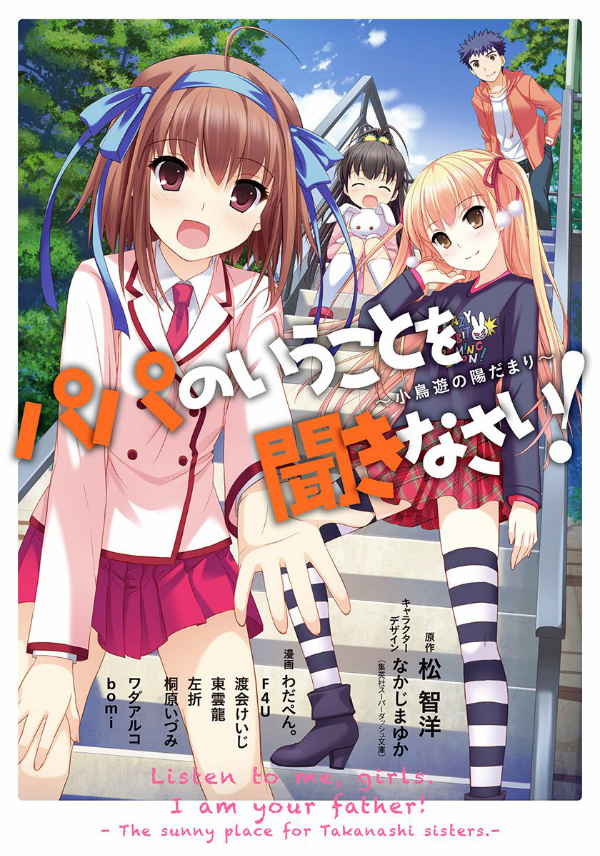 I Am Your Father! - The Sunny Place for Takanashi Sisters