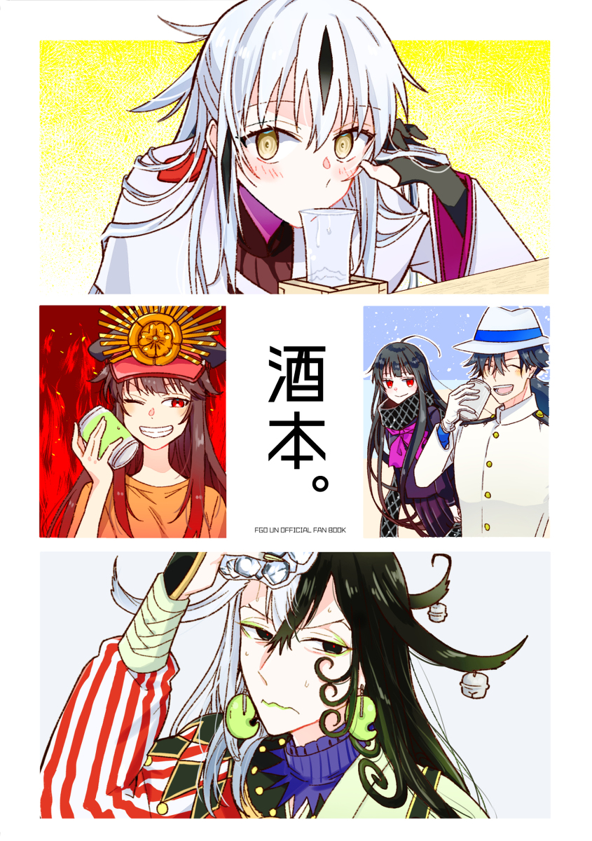 Sake Book. (Fate/Grand Order)
