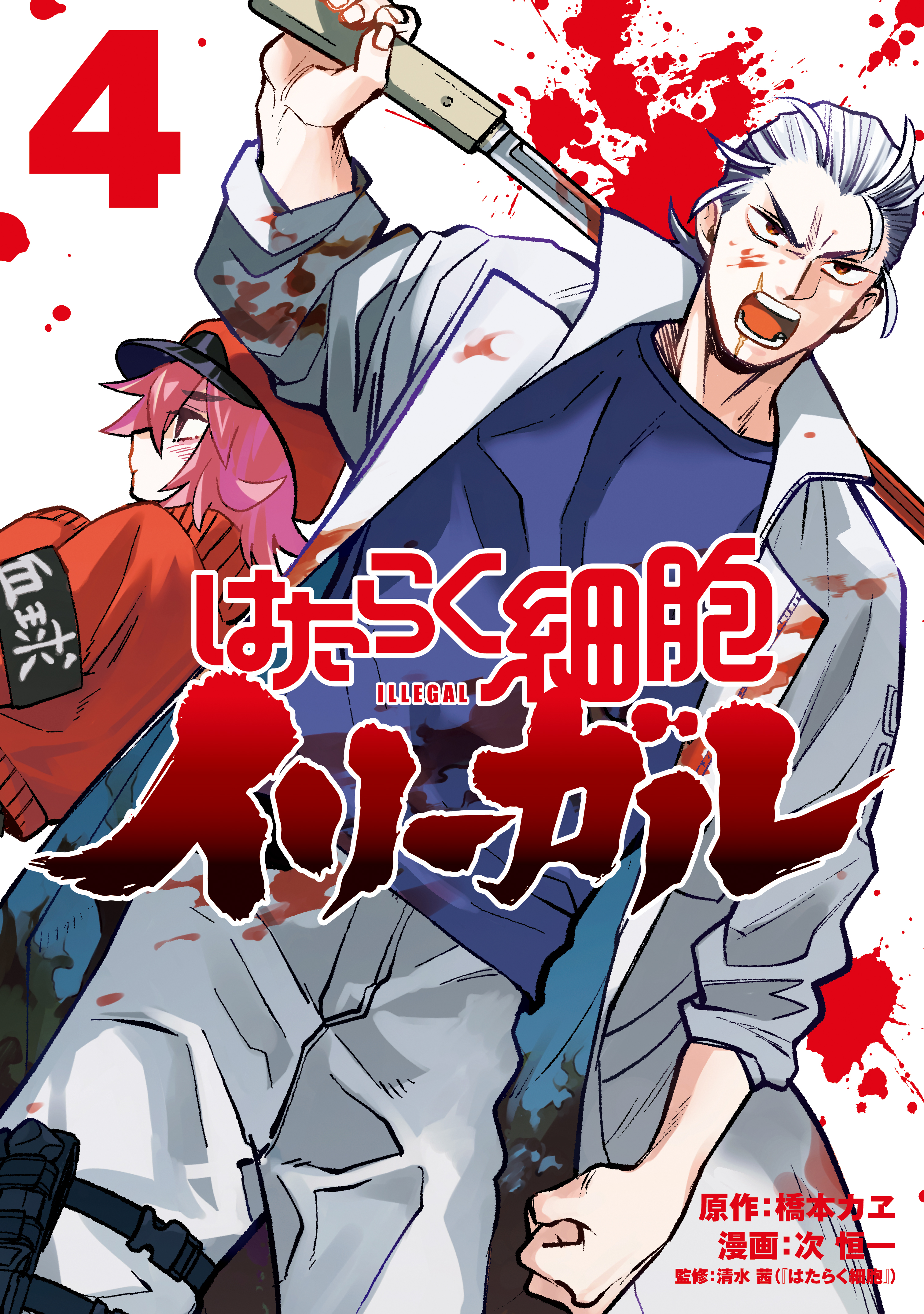 Cells at Work! Illegal